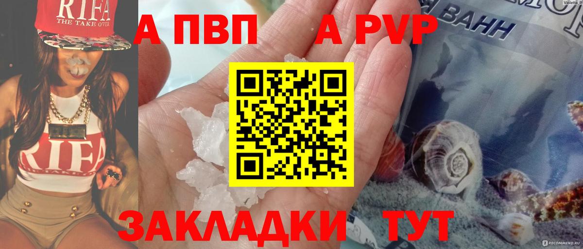 А ПВП Соль  A PVP Crystall  Верхняя Салда  Вход с VPN 