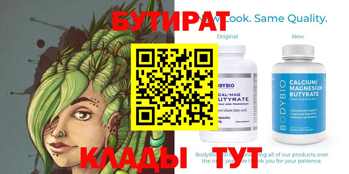 Бутират бутик Верхняя Салда