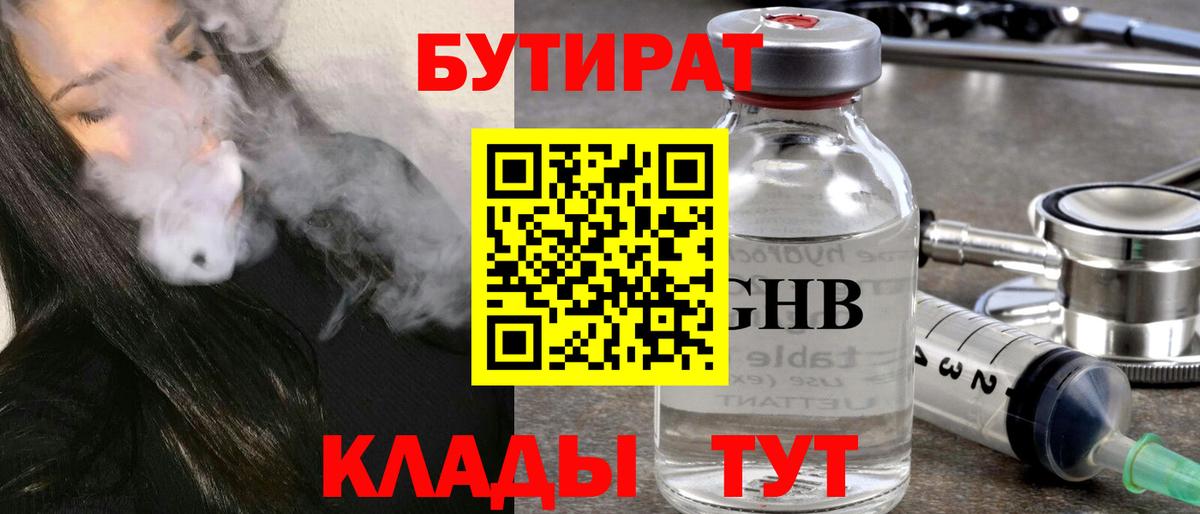 Бутират  Вход с VPN  Верхняя Салда  Бутират 1.4BDO 