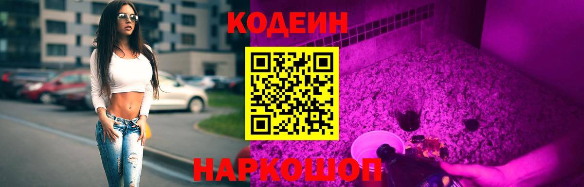 Кодеиновый сироп Lean напиток Lean (лин) Верхняя Салда